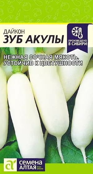 Дайкон семена