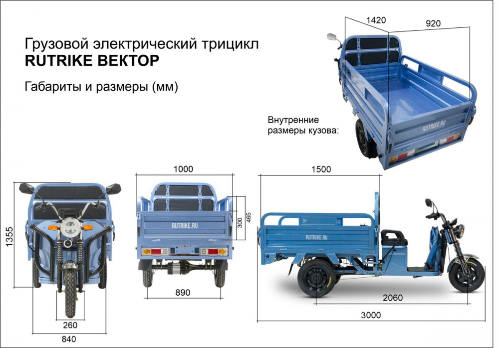 Грузовой электротрицикл Rutrike Вектор 1500 60V1200W