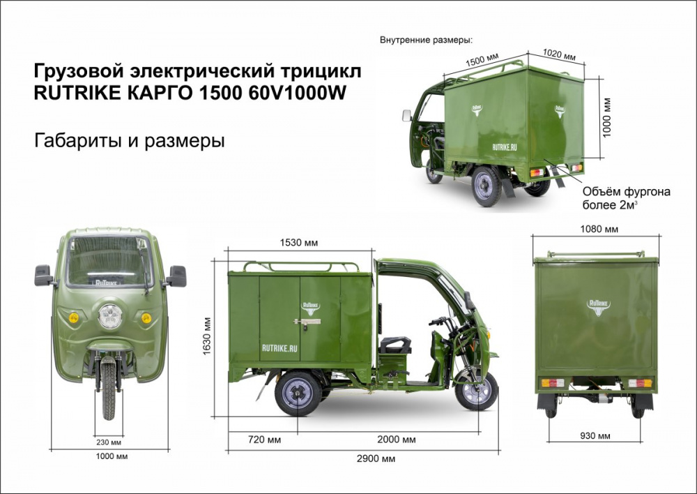 Грузовой электротрицикл Rutrike КАРГО 1500 60V1000W